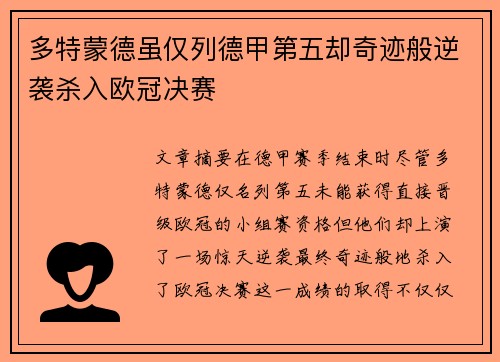 多特蒙德虽仅列德甲第五却奇迹般逆袭杀入欧冠决赛 多特蒙德虽仅列德甲第五却奇迹般逆袭杀入欧冠决赛
