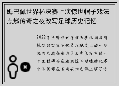 姆巴佩世界杯决赛上演惊世帽子戏法点燃传奇之夜改写足球历史记忆