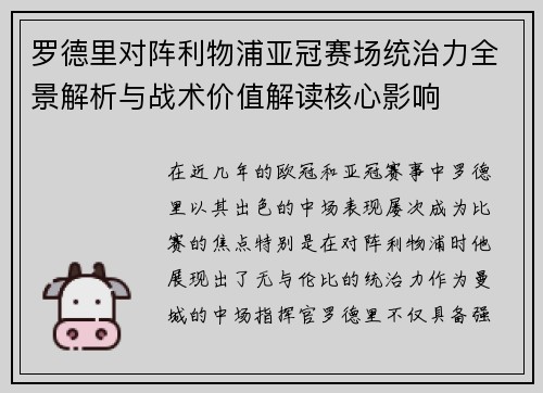 罗德里对阵利物浦亚冠赛场统治力全景解析与战术价值解读核心影响 罗德里对阵利物浦亚冠赛场统治力全景解析与战术价值解读核心影响