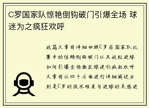 C罗国家队惊艳倒钩破门引爆全场 球迷为之疯狂欢呼 C罗国家队惊艳倒钩破门引爆全场 球迷为之疯狂欢呼